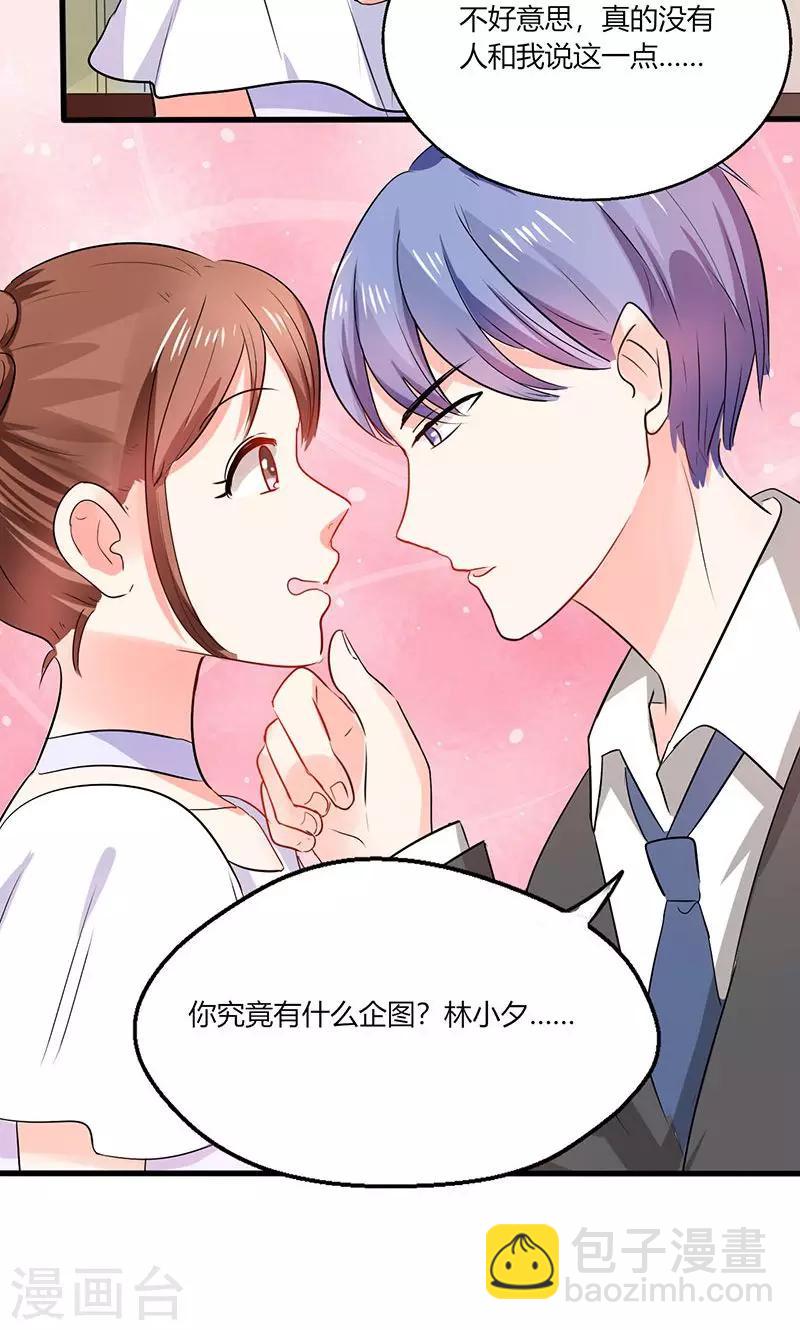 第13话 被上司壁咚了！-第13话