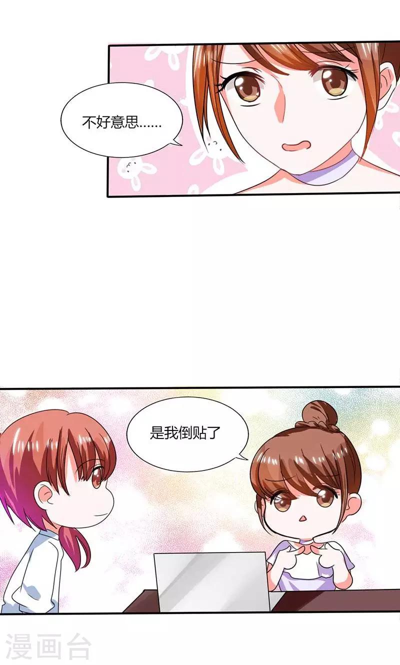 第17话 是我倒贴了-第17话