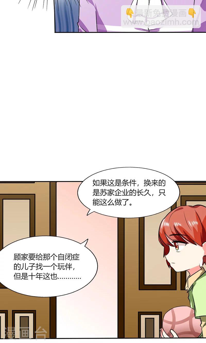第19话 苏先生的过往-第19话