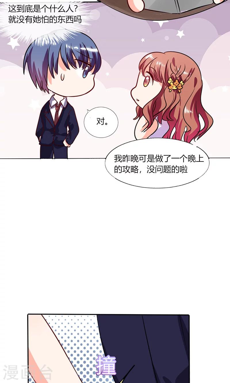 第35话 我真的不会跳舞-第35话