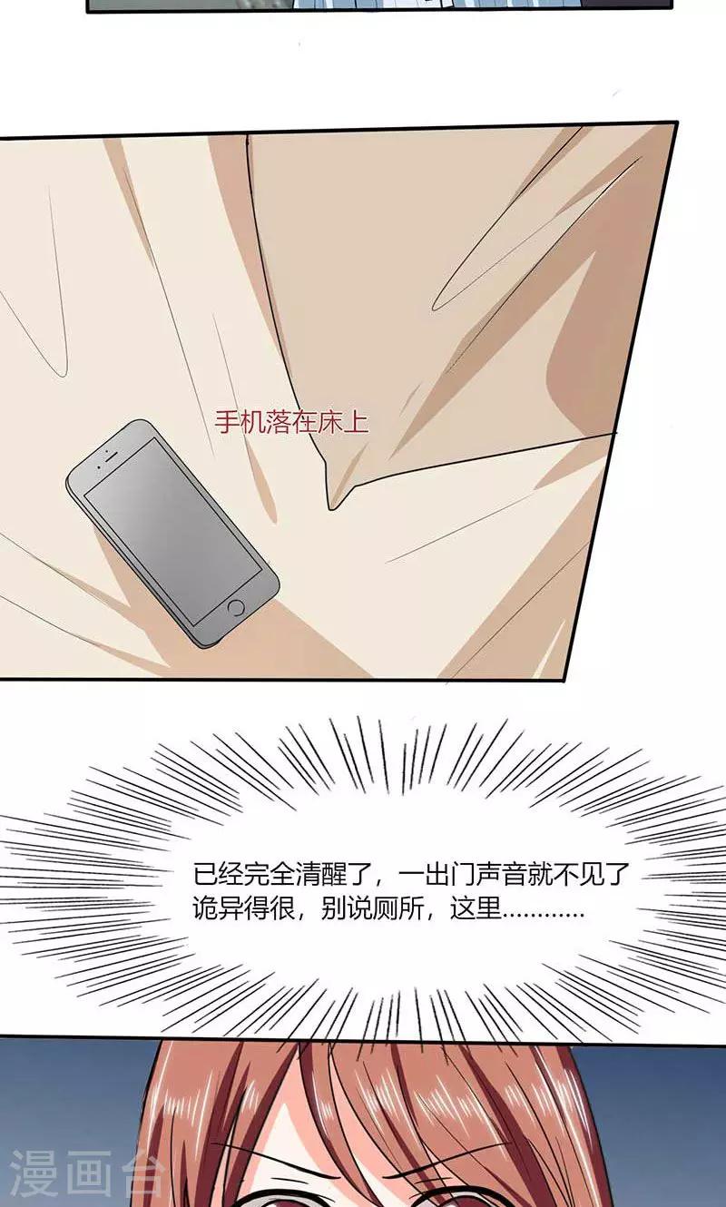 第43话 什么声音呀！-第43话