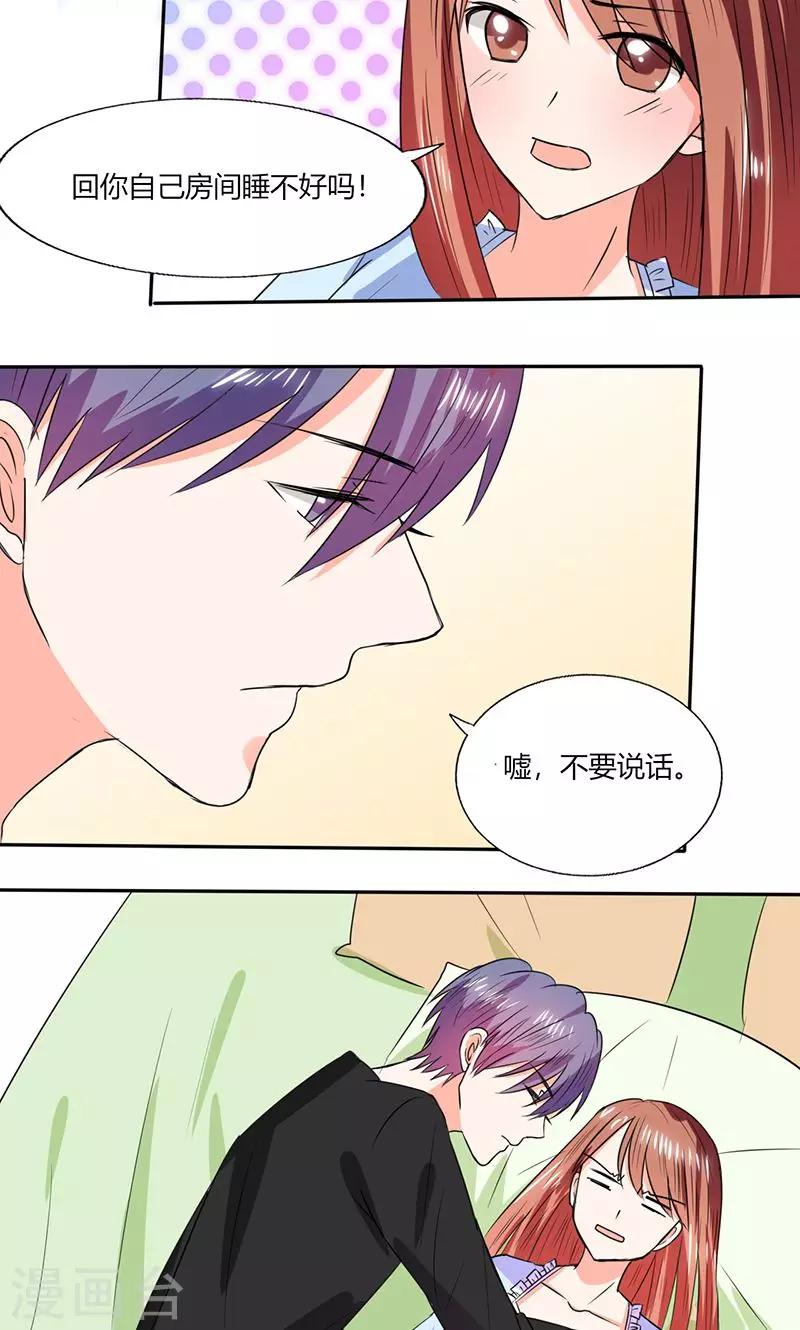 第45话 睡在一起？-第45话