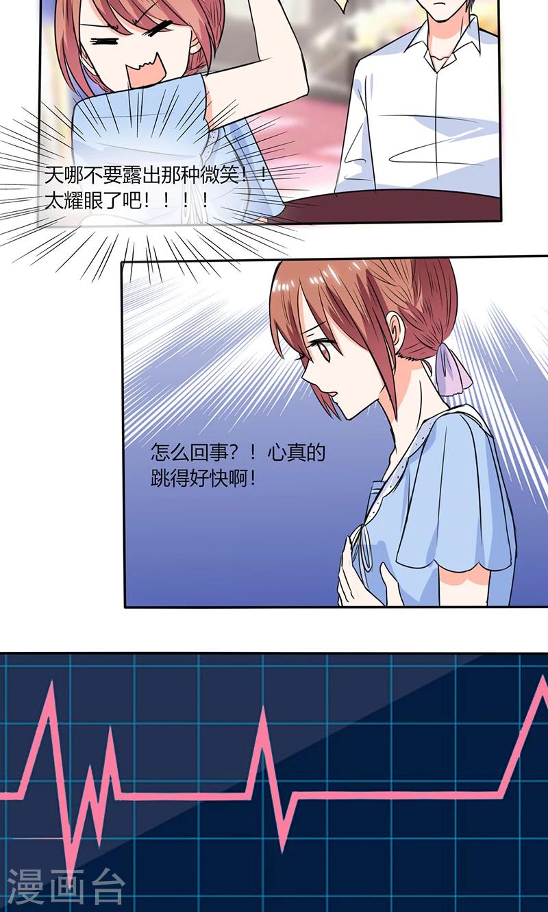 第47话 心跳的好快啊-第47话