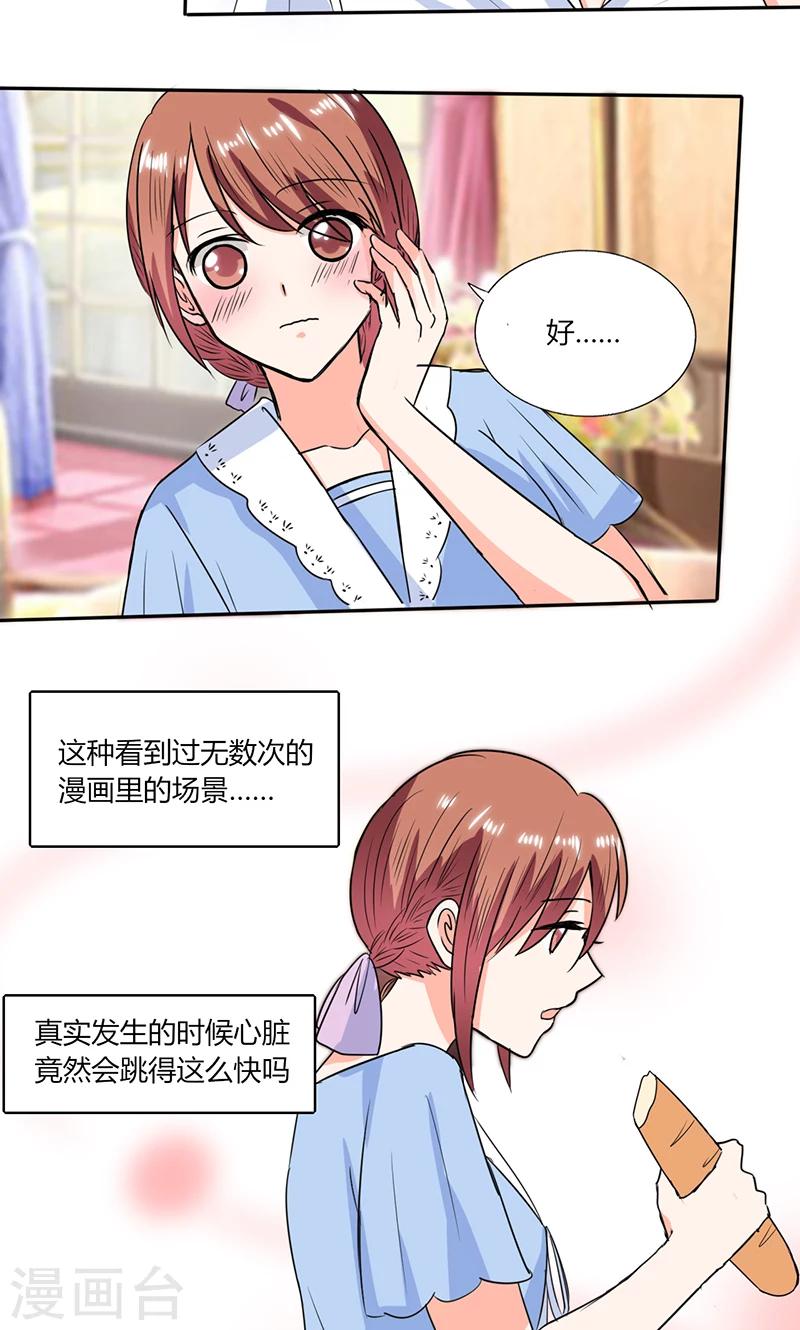 第47话 心跳的好快啊-第47话