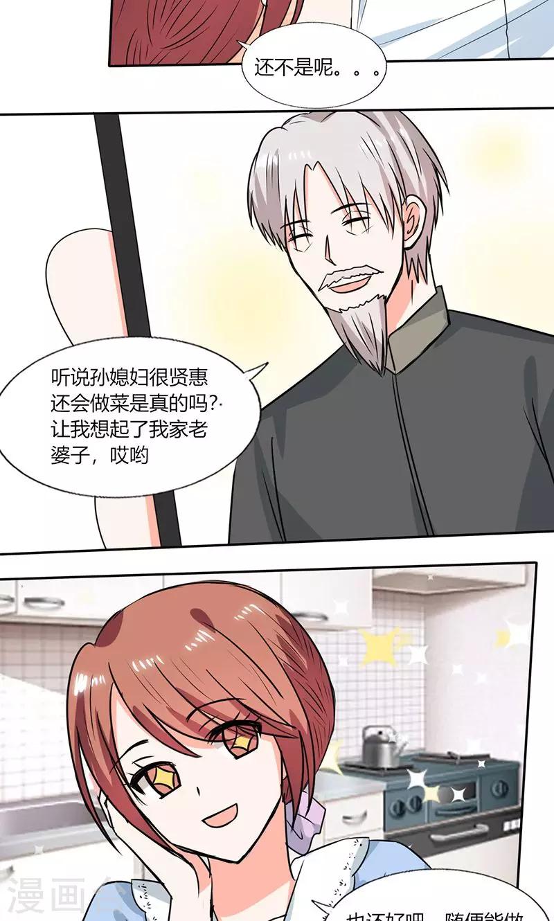 第49话 我帮你系围裙-第49话