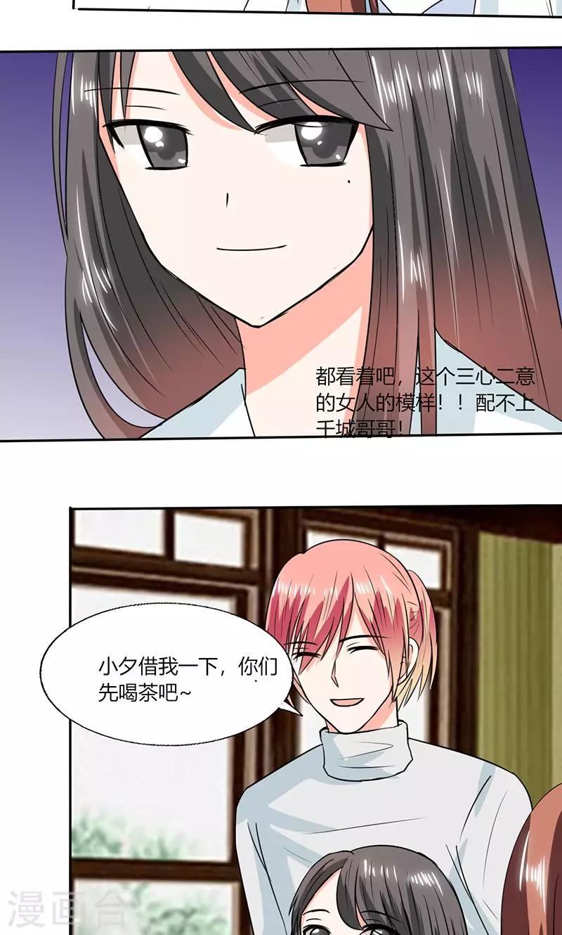 第51话 小夕借我一下-第51话