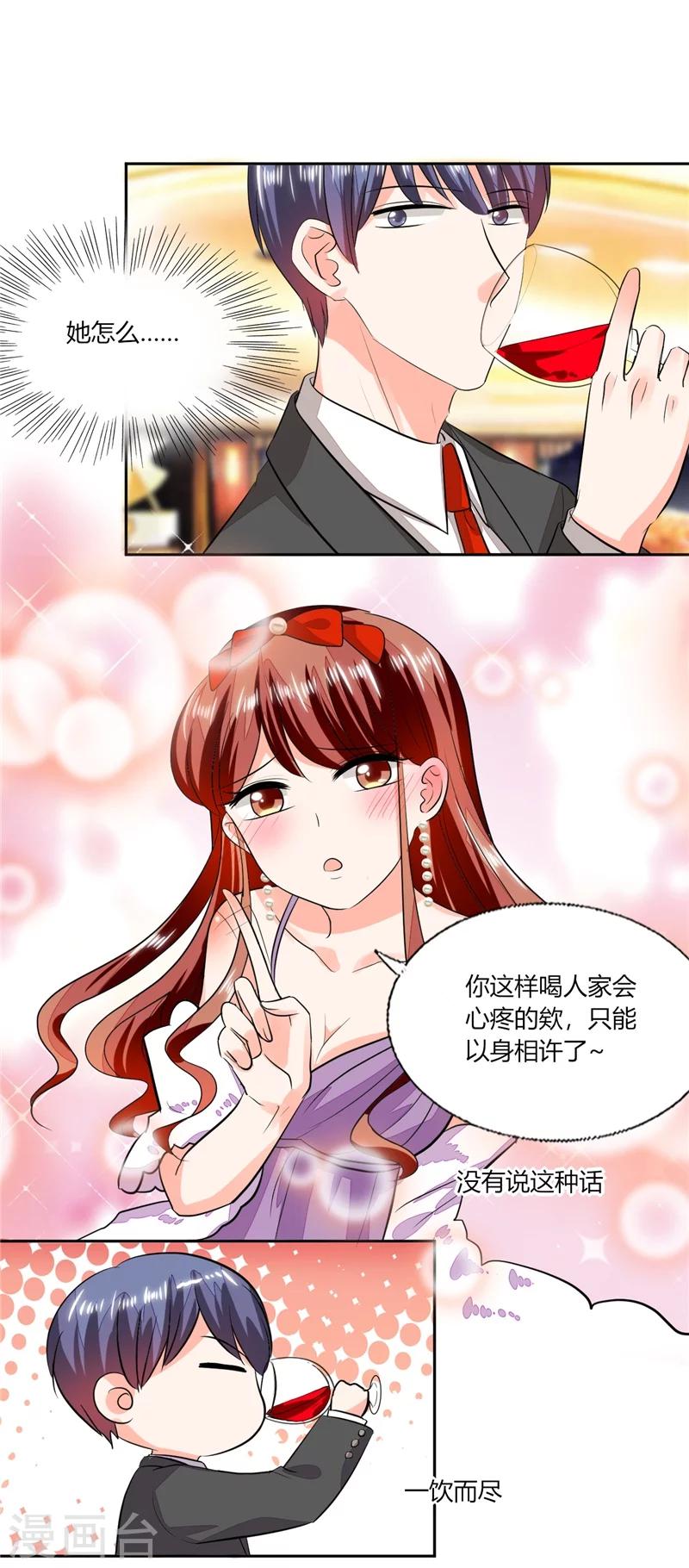 第65话 就喜欢这样的男人！-第65话