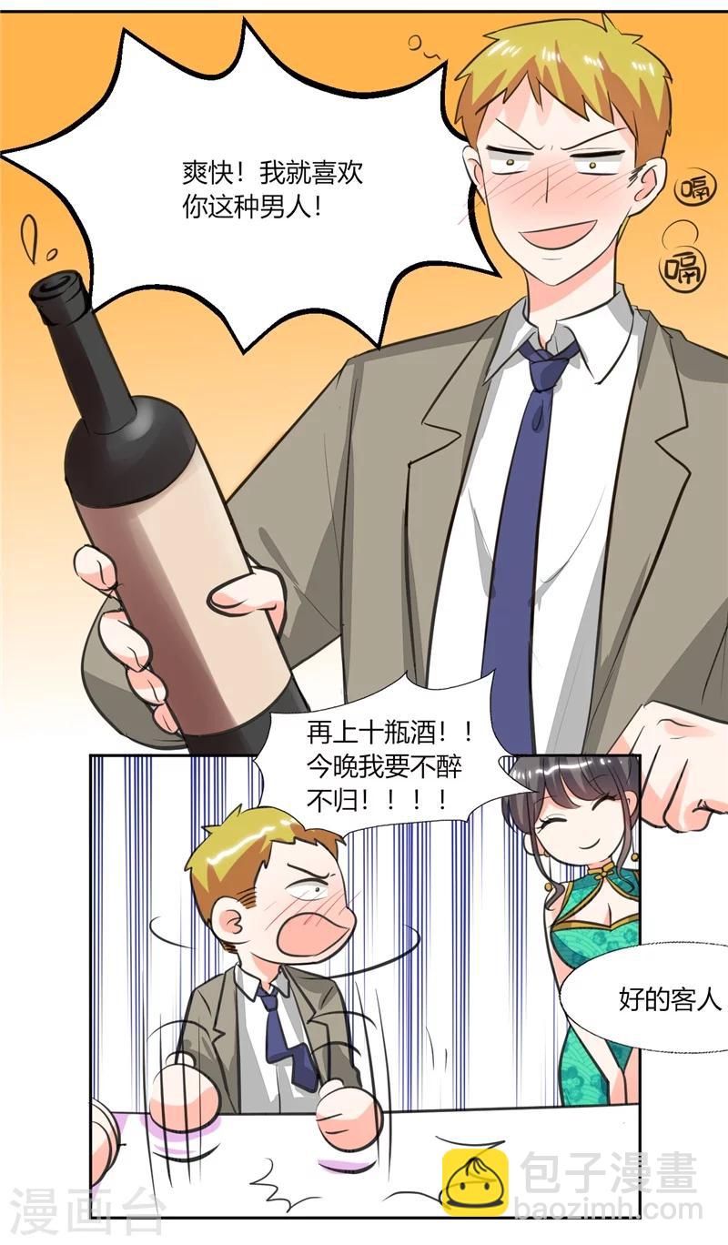 第65话 就喜欢这样的男人！-第65话