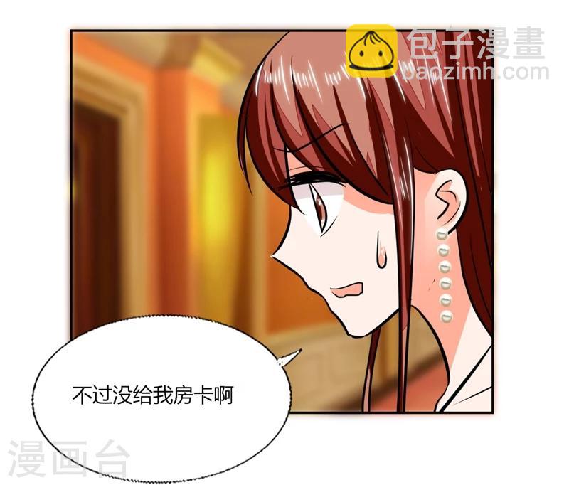 第67话 房卡自己拿-第67话