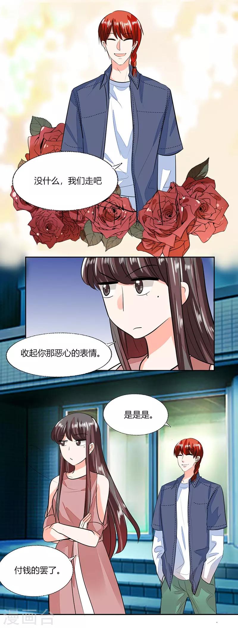 第73话 我才不是等你-第73话