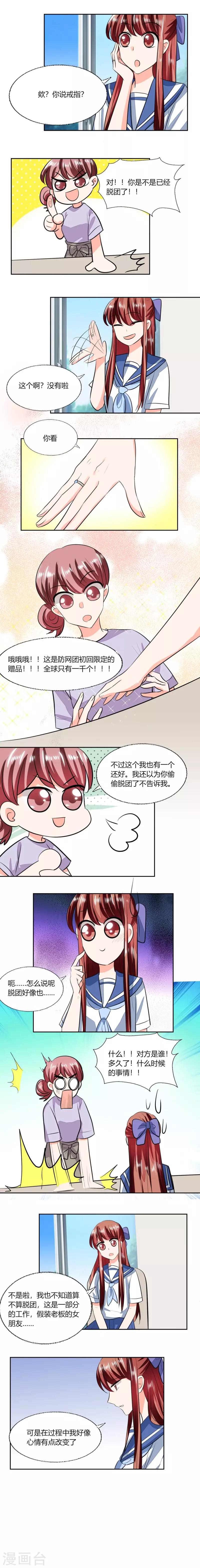 最终话 求婚-第77话