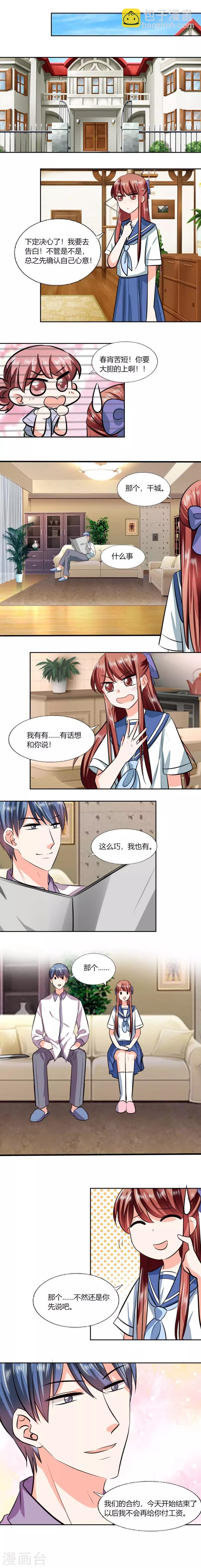 最终话 求婚-第77话