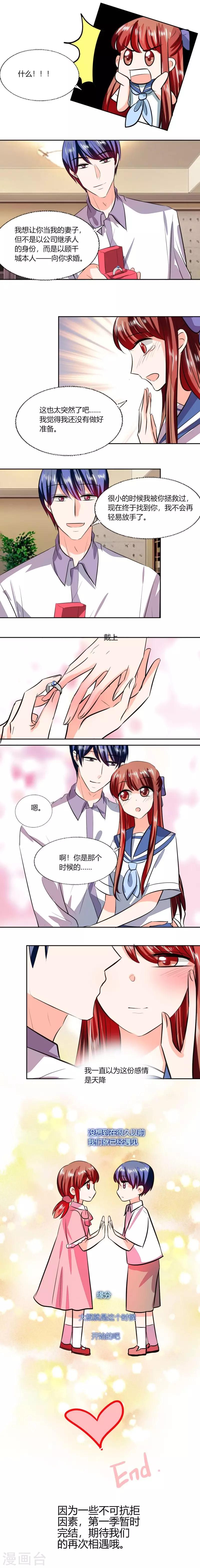 最终话 求婚-第77话