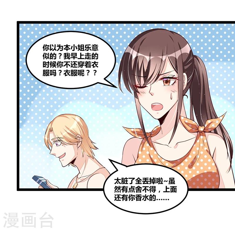 第107话 也有可爱之处-第107话