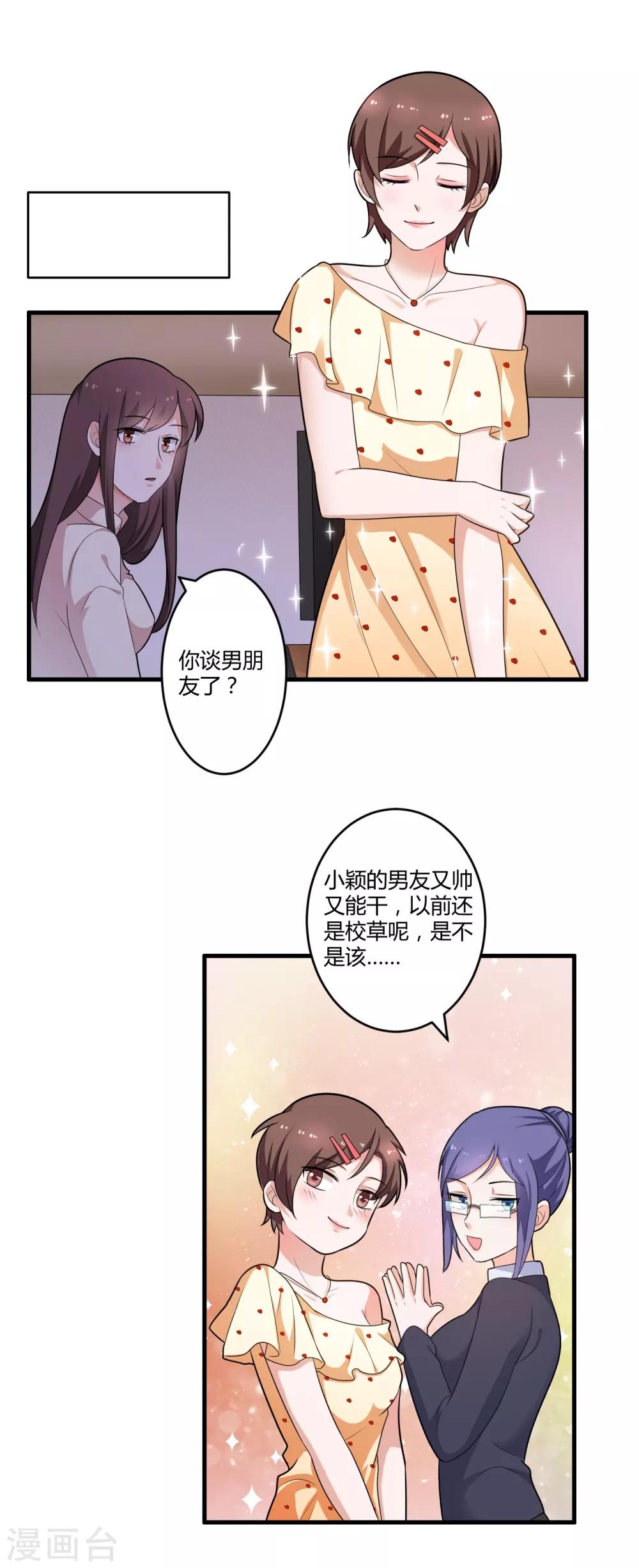 第125话 陈颖的男朋友？-第125话