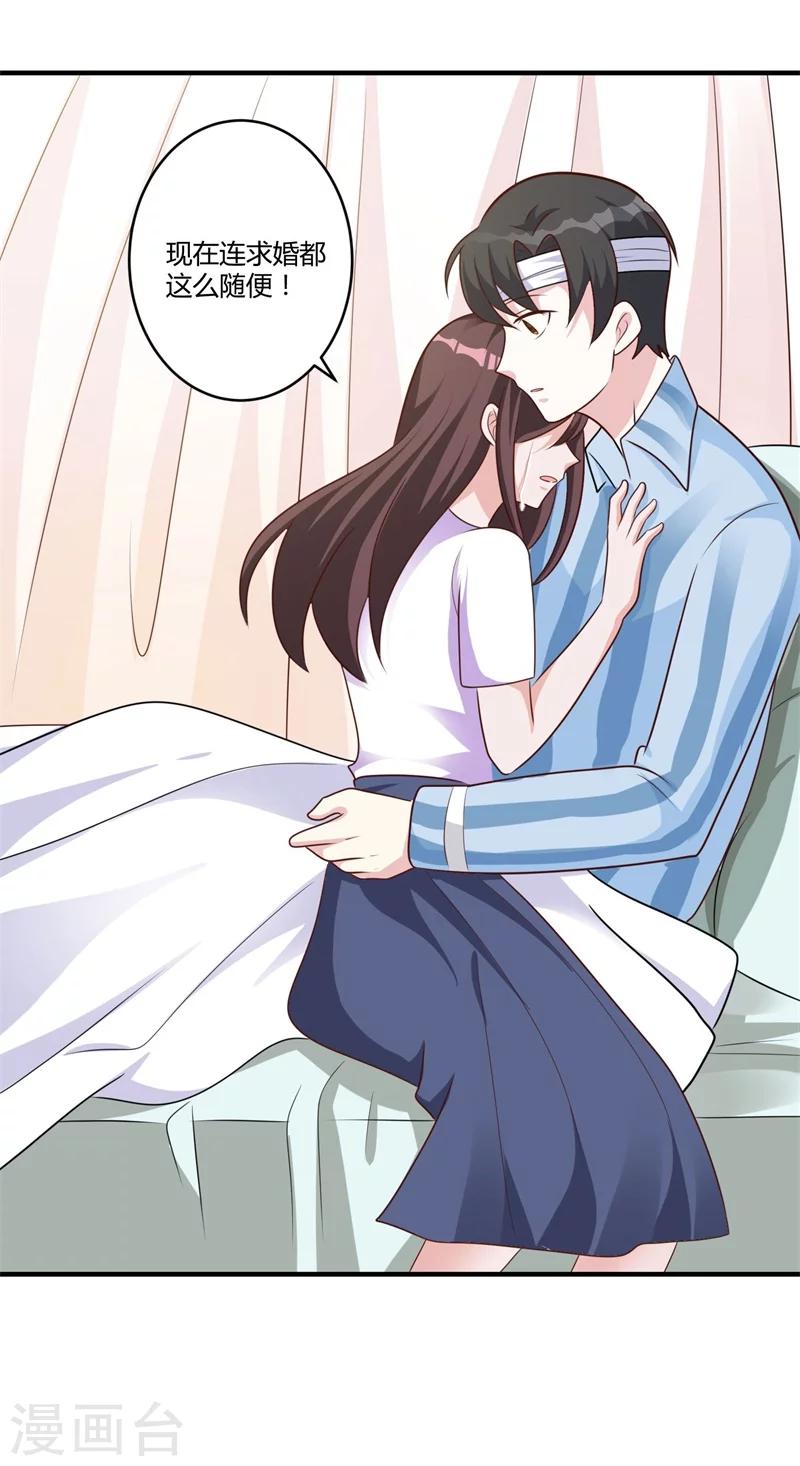 第147话 笨拙的求婚-第147话