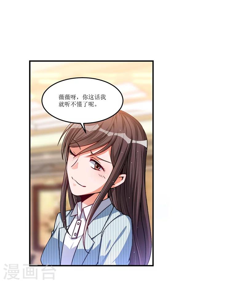 第19话 你的意思是？-第19话