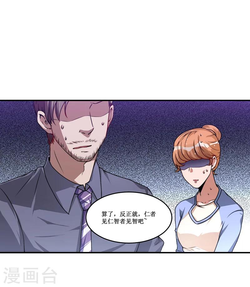 第19话 你的意思是？-第19话