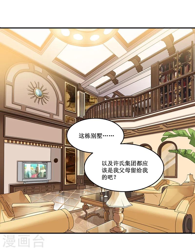 第19话 你的意思是？-第19话