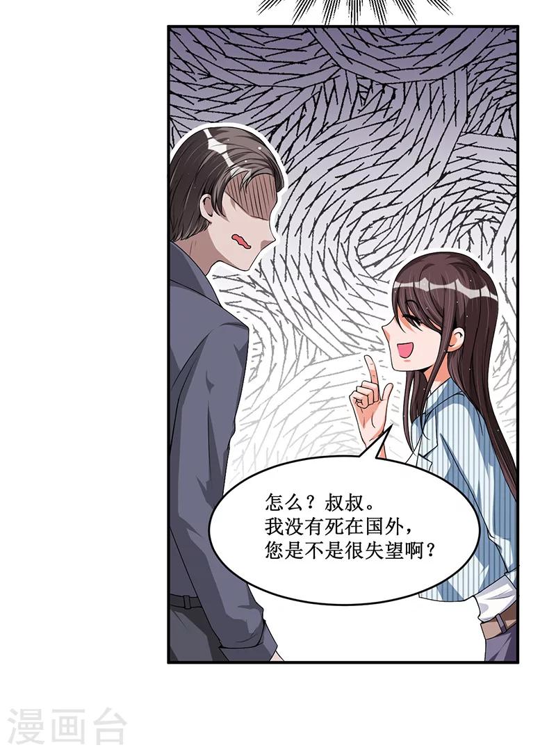 第19话 你的意思是？-第19话