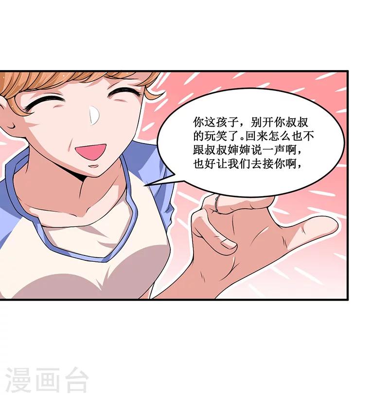 第19话 你的意思是？-第19话