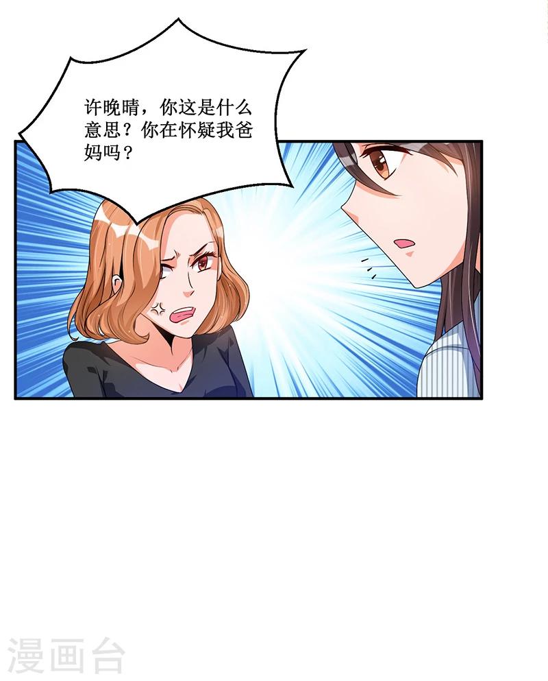 第19话 你的意思是？-第19话