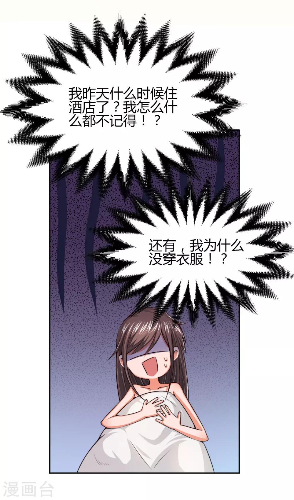 第4话 对你负责？！-第3话
