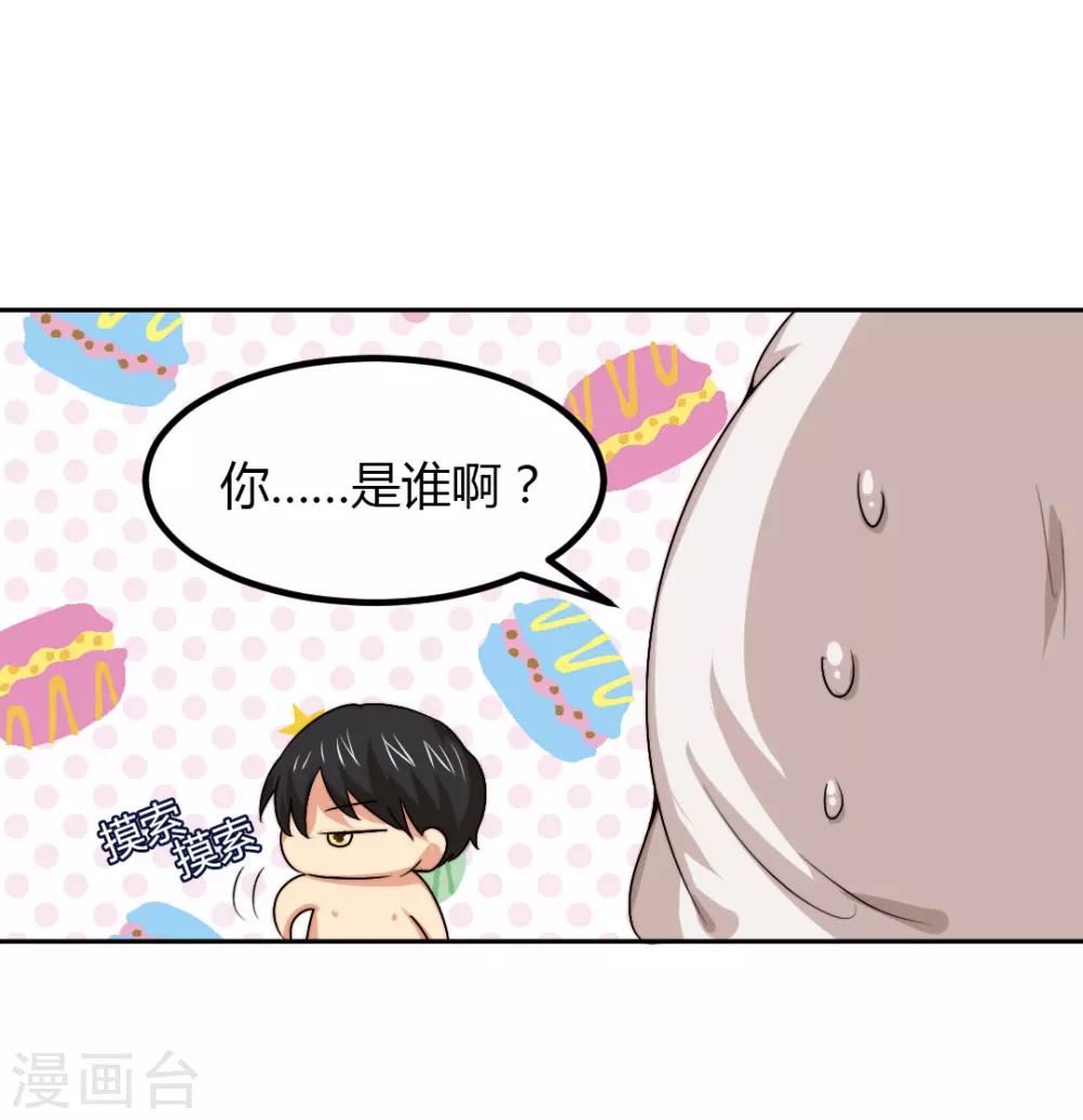 第4话 对你负责？！-第3话