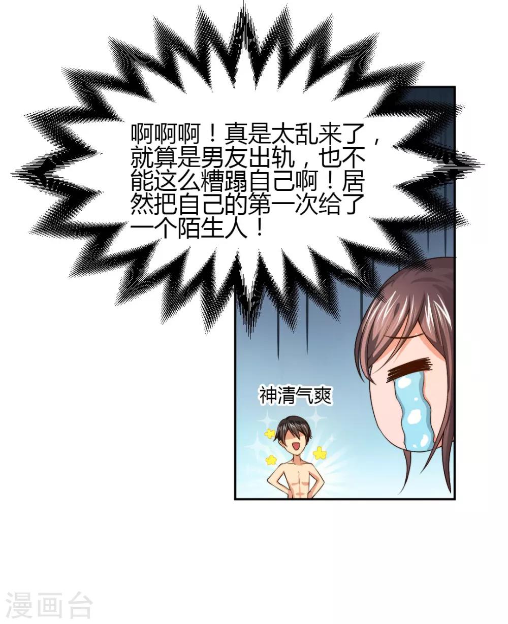 第4话 对你负责？！-第3话