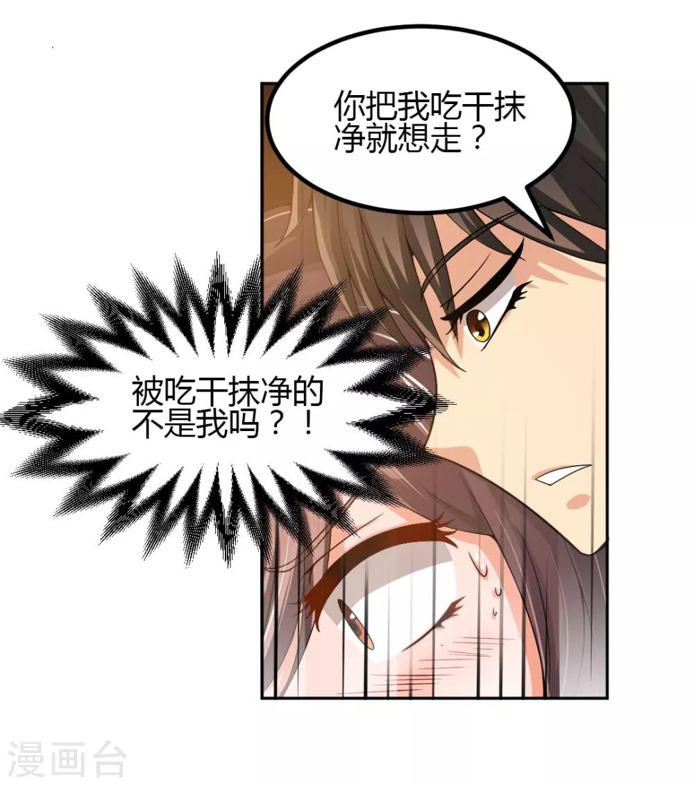 第4话 对你负责？！-第3话