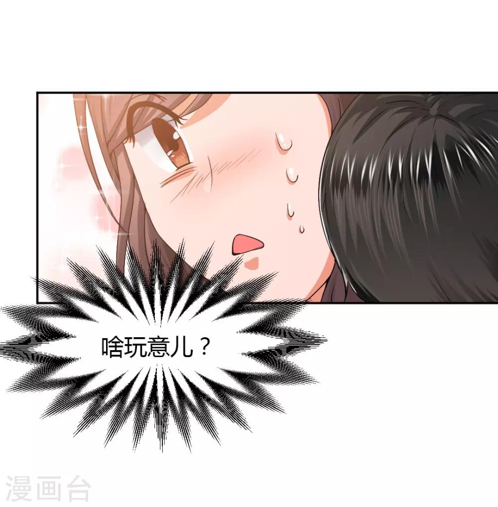第4话 对你负责？！-第3话
