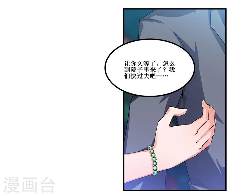第24话 宴会邀请-第23话