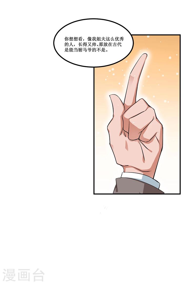 第25话 惊喜？！-第25话