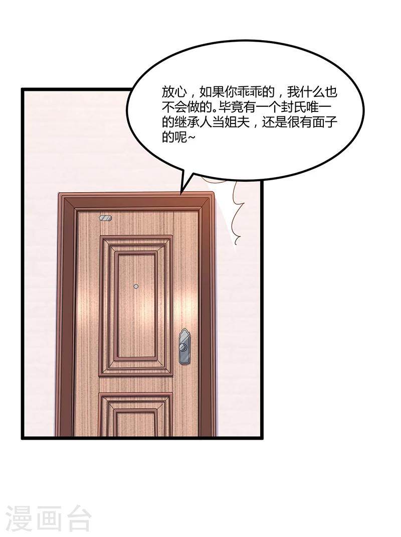 第37话 夜里的悄悄话-第37话