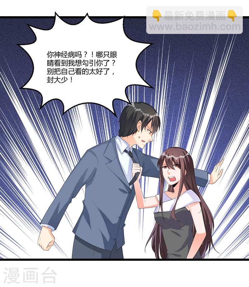 第49话 你只是在勾引我？-第49话