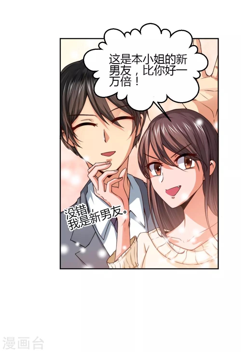 第7话 给你！封口费-第7话