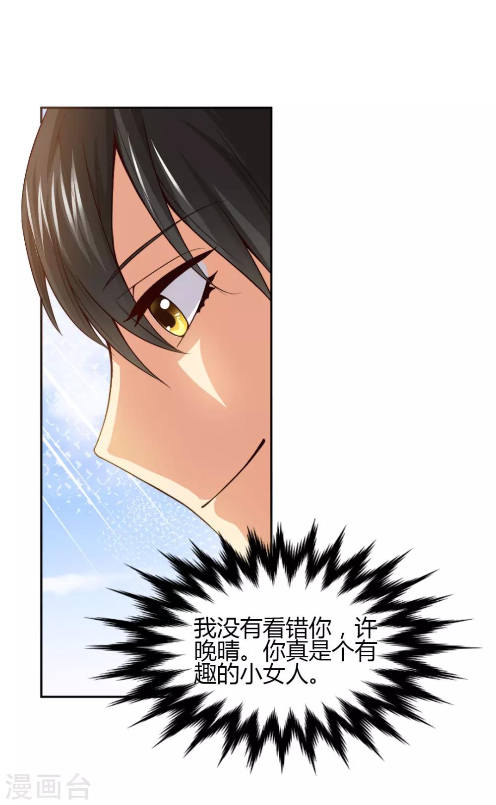 第7话 给你！封口费-第7话