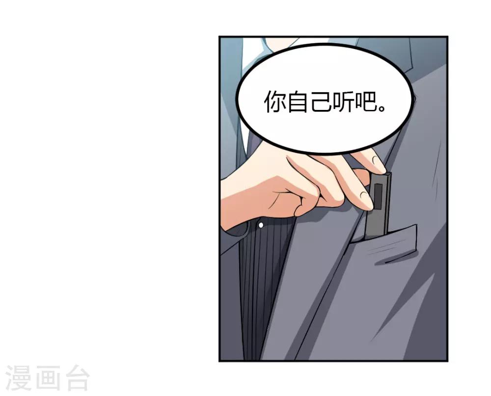 第7话 给你！封口费-第7话