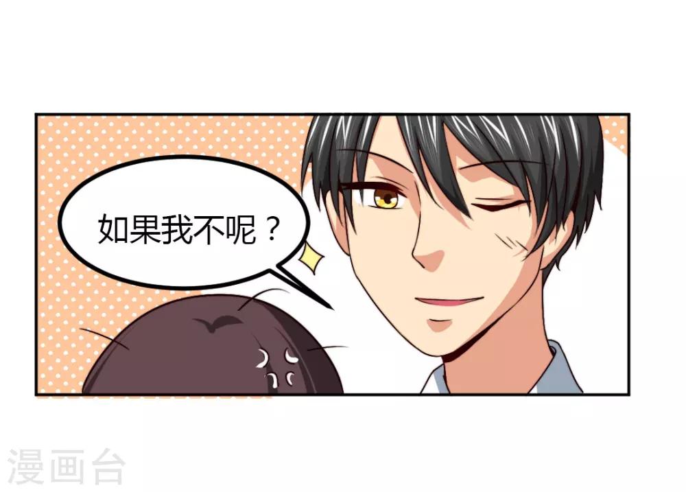 第7话 给你！封口费-第7话