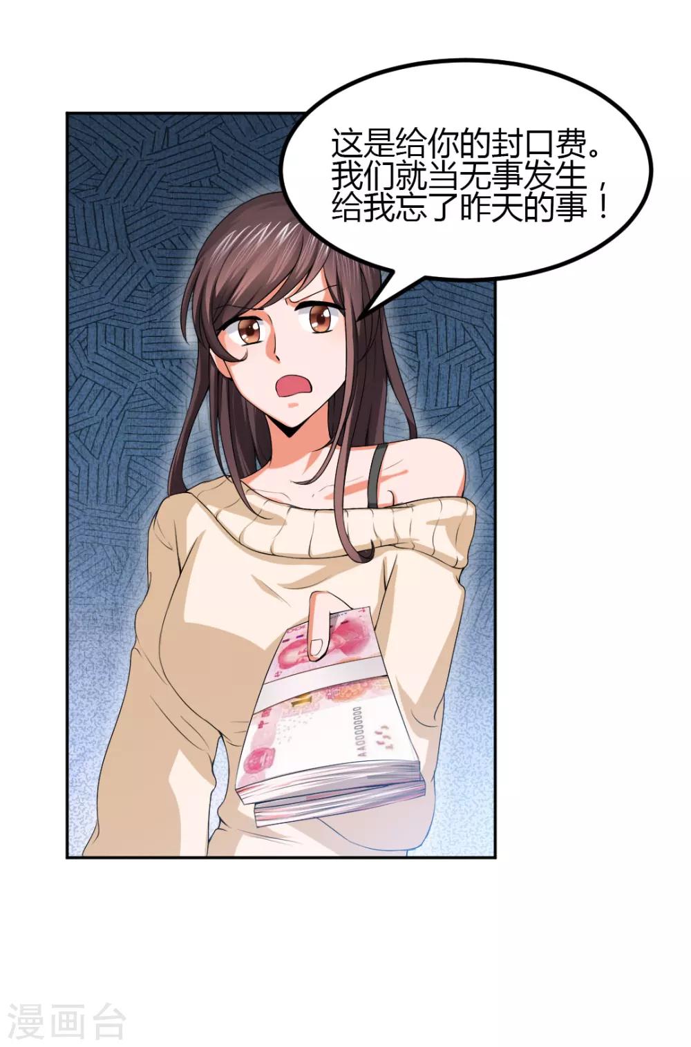 第7话 给你！封口费-第7话
