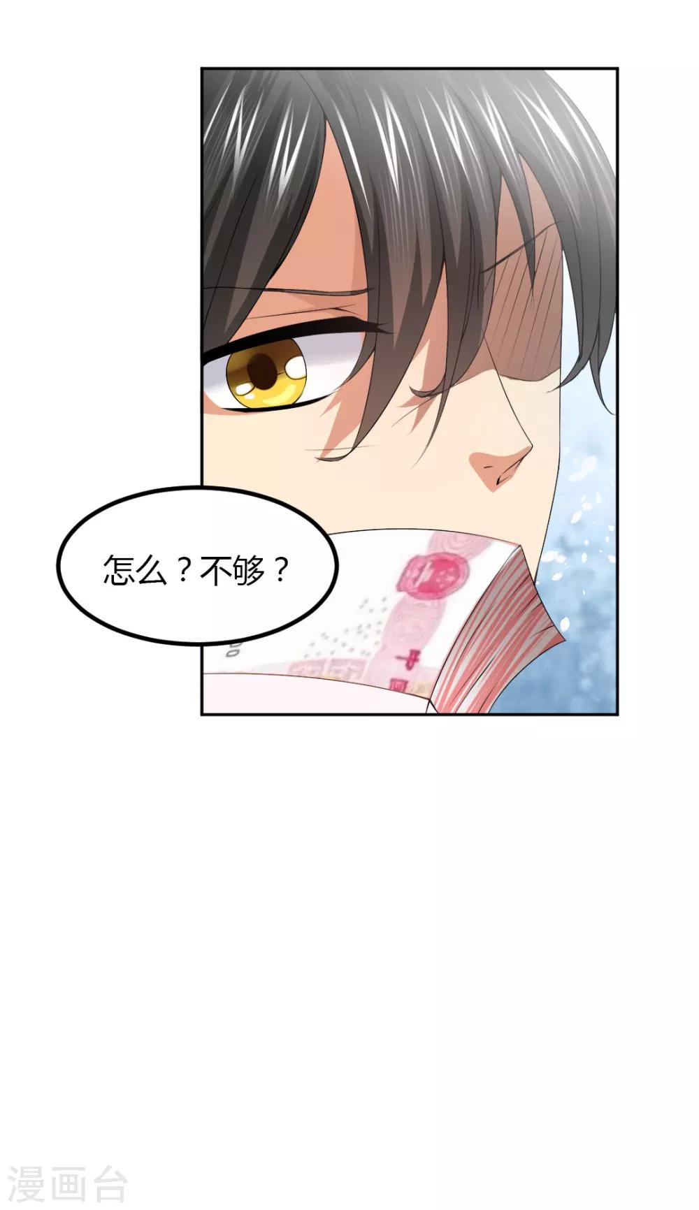 第7话 给你！封口费-第7话