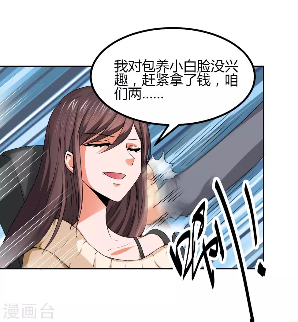 第7话 给你！封口费-第7话