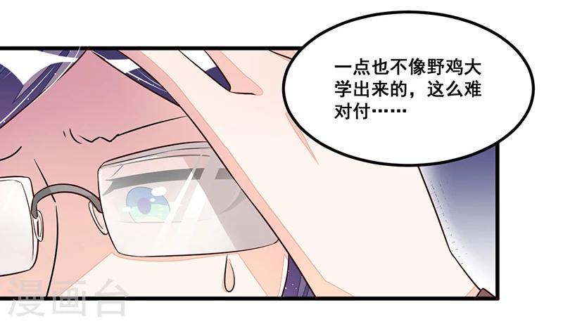 第77话 完美应对-第77话