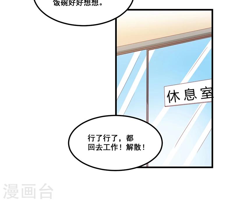 第81话 各怀鬼胎-第81话