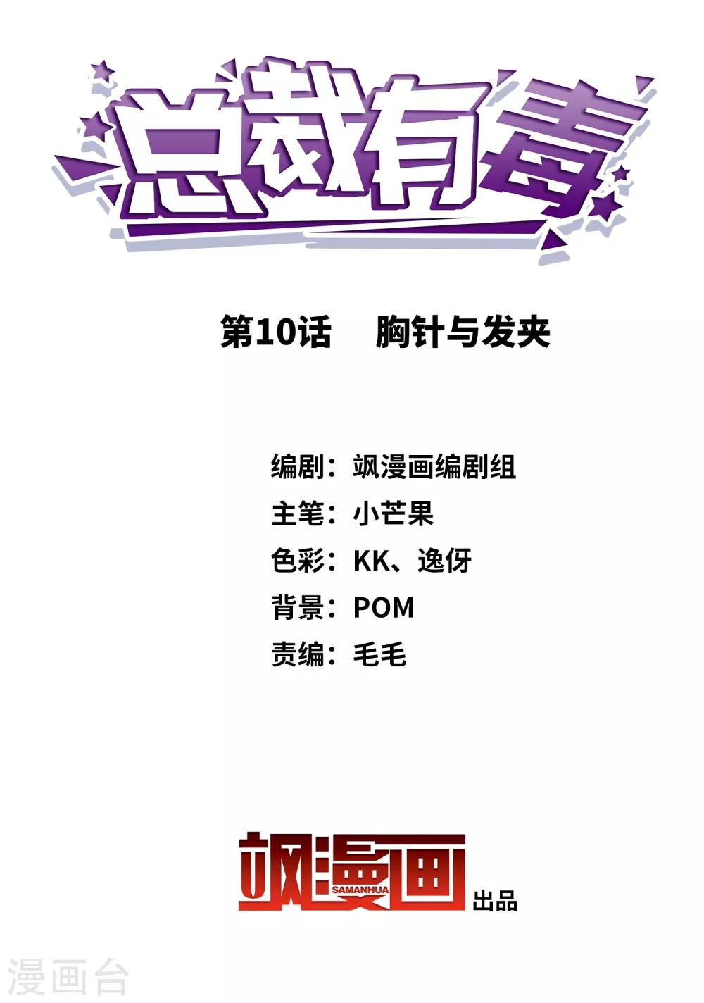 第10话 胸针与发夹-第11话