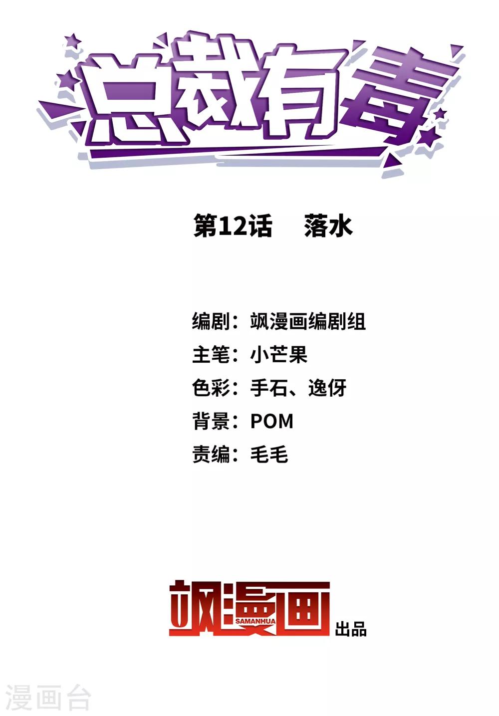 第12话 落水-第13话