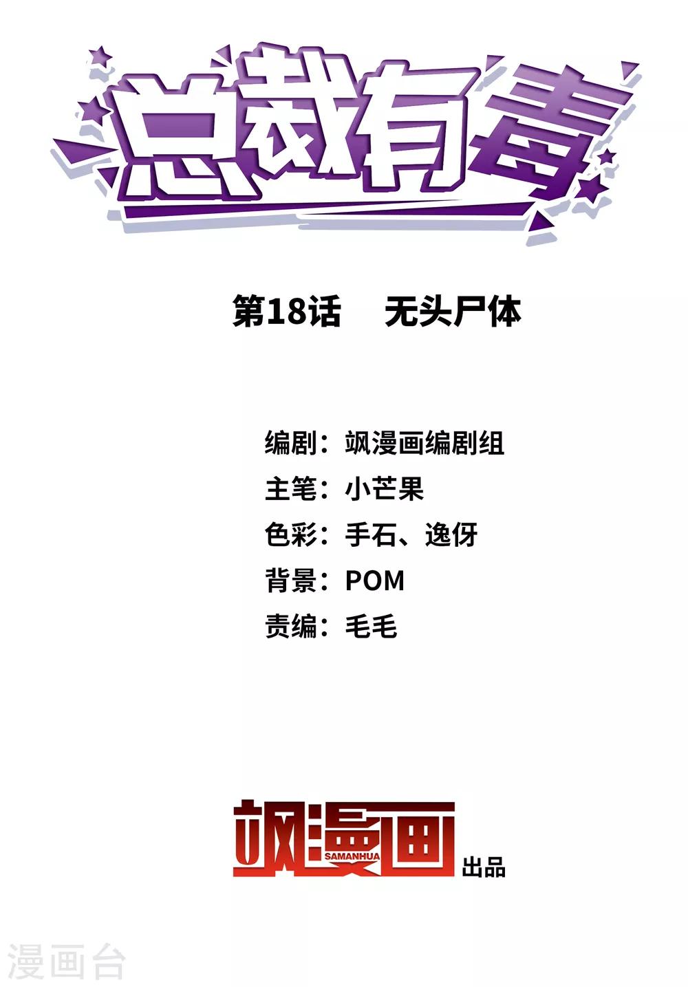 第18话 无头尸体-第19话