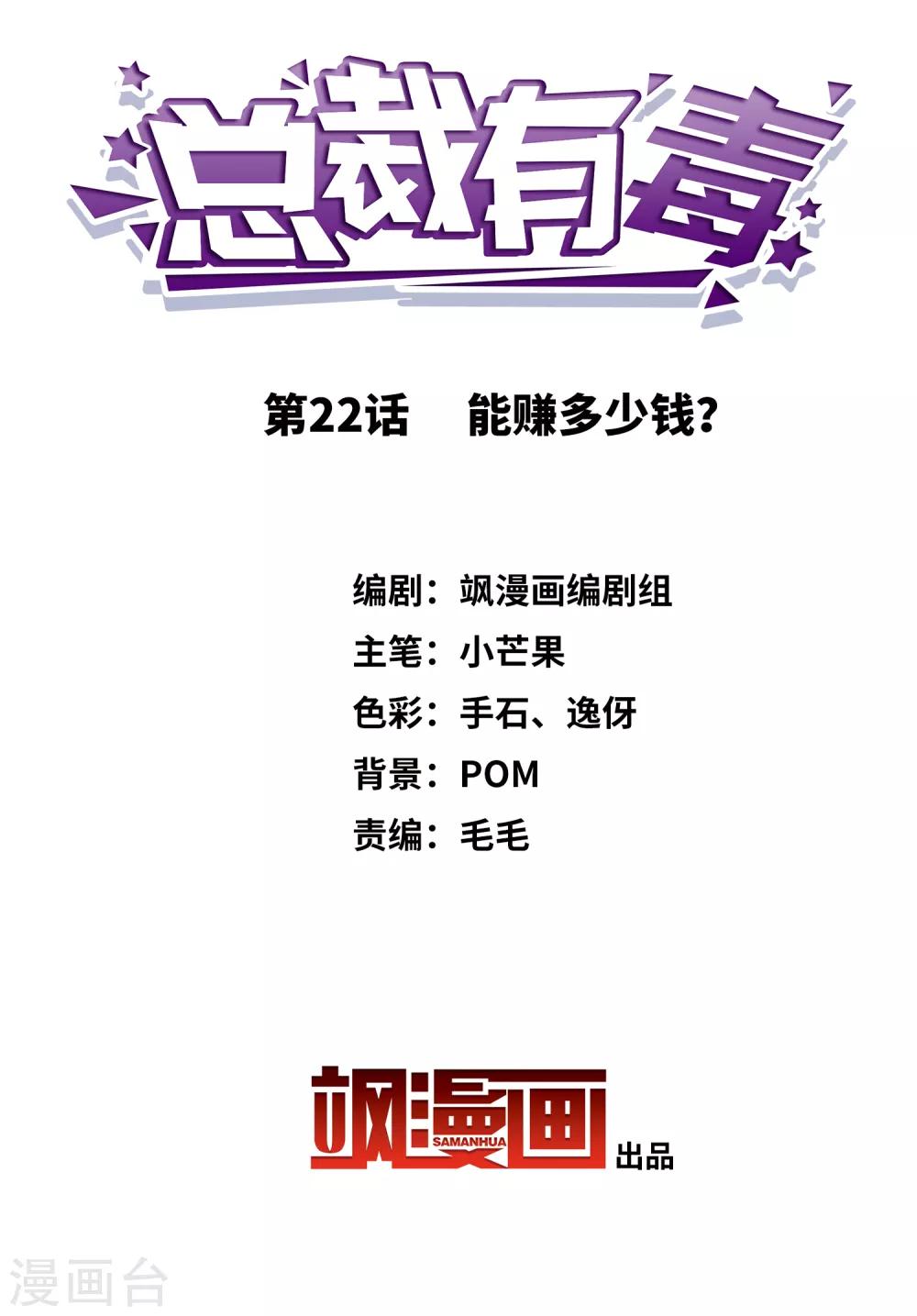 第22话 能赚多少钱？-第23话