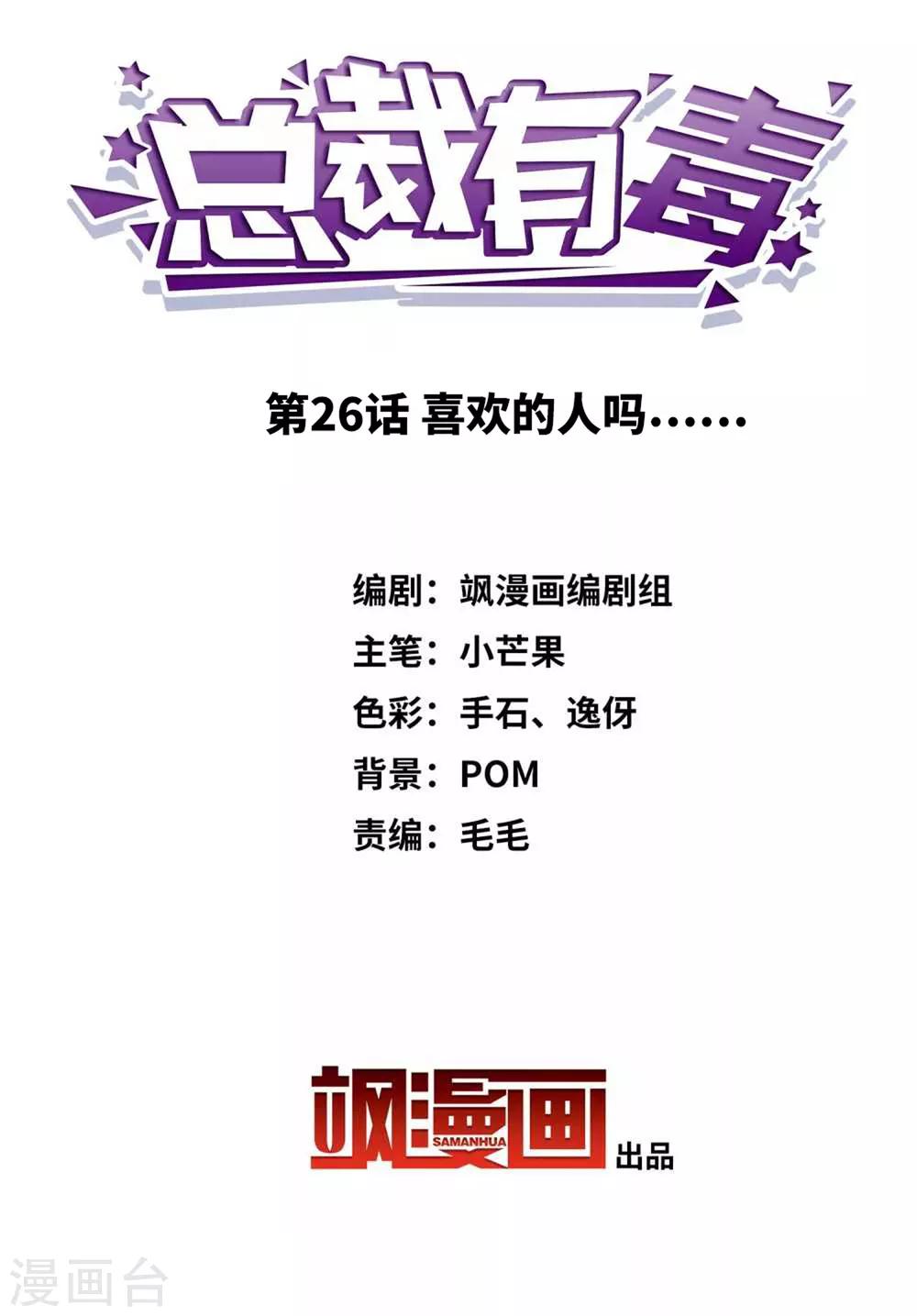 第26话 喜欢的人吗&hellip;&hellip;-第27话