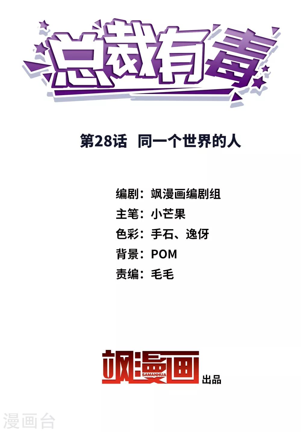 第28话 同一个世界的人-第29话